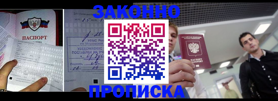 прописка регистрация в Щёлкино