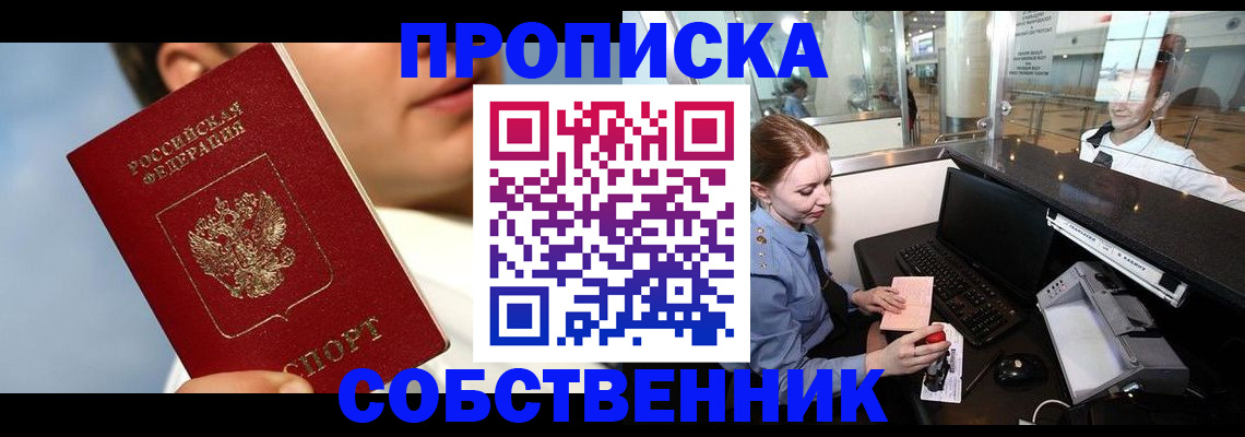 временная регистрация в Щёлкино