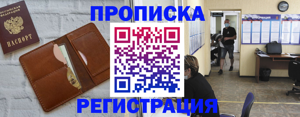 пропишу в квартире в Щёлкино