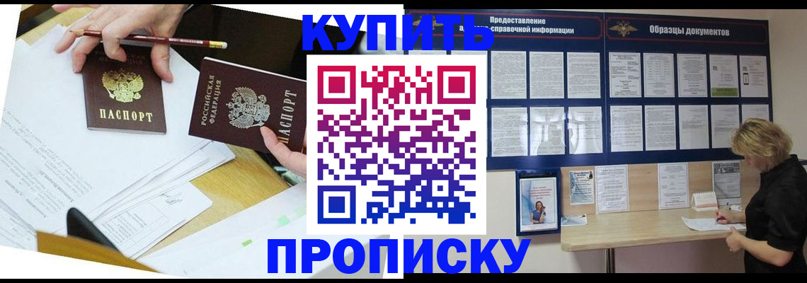 временная регистрация законно в Щёлкино