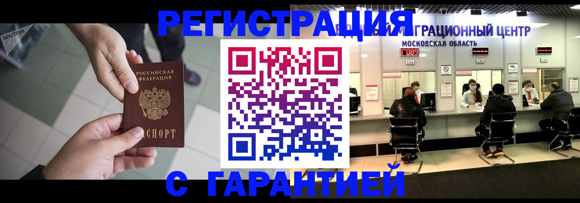 временная регистрация 2025 в Щёлкино