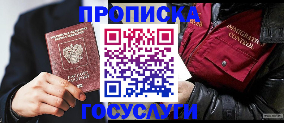 где прописаться в Щёлкино