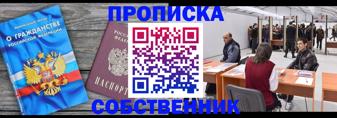 прописка 2025 в Щёлкино