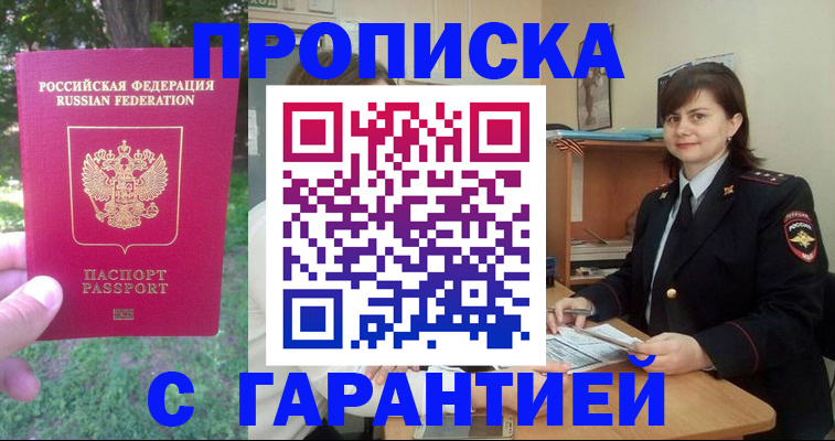 временная регистрация для всех в Щёлкино