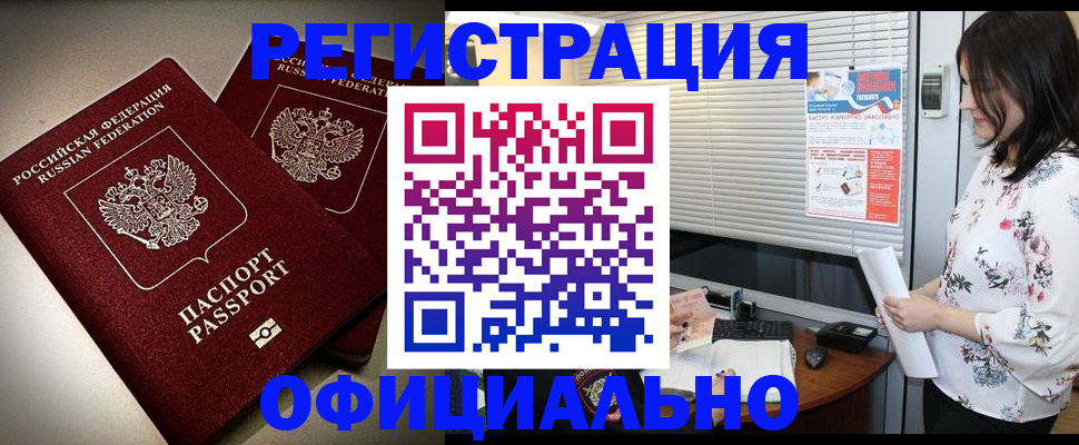 прописка для военкомата в Щёлкино