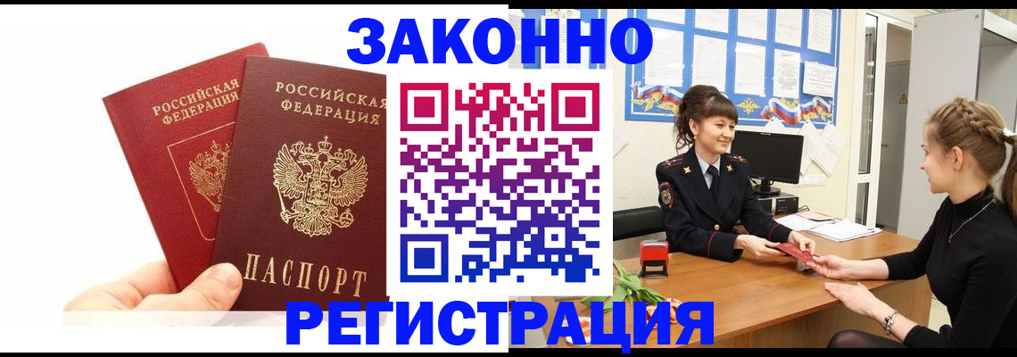 временная регистрация гарантия в Щёлкино